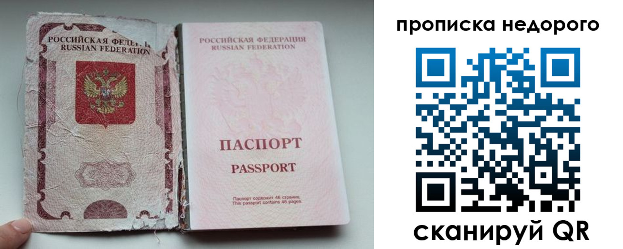 прописка для работы в Ноябрьске